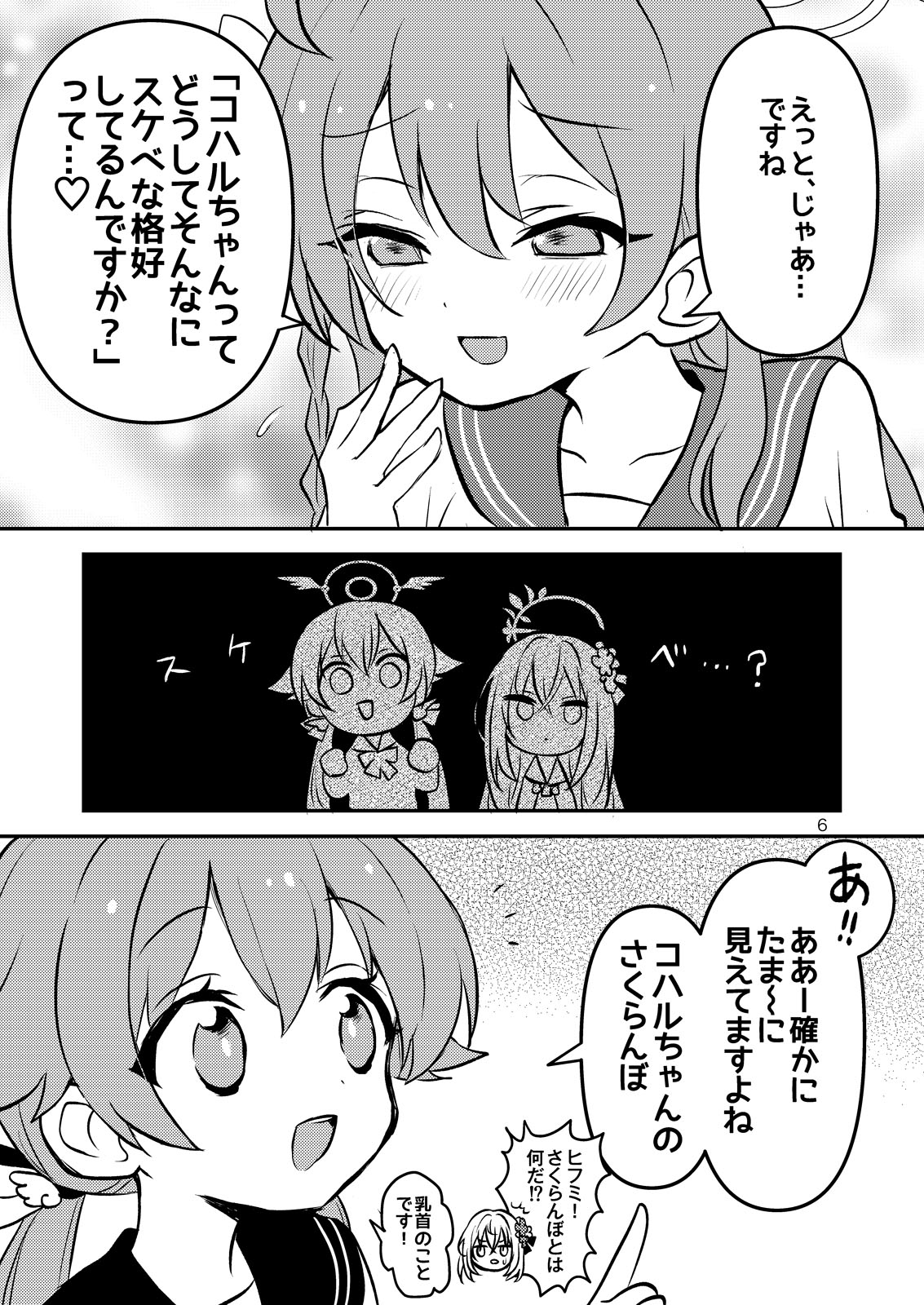 コハルちゃんのちょっとイイとこ見てみたい