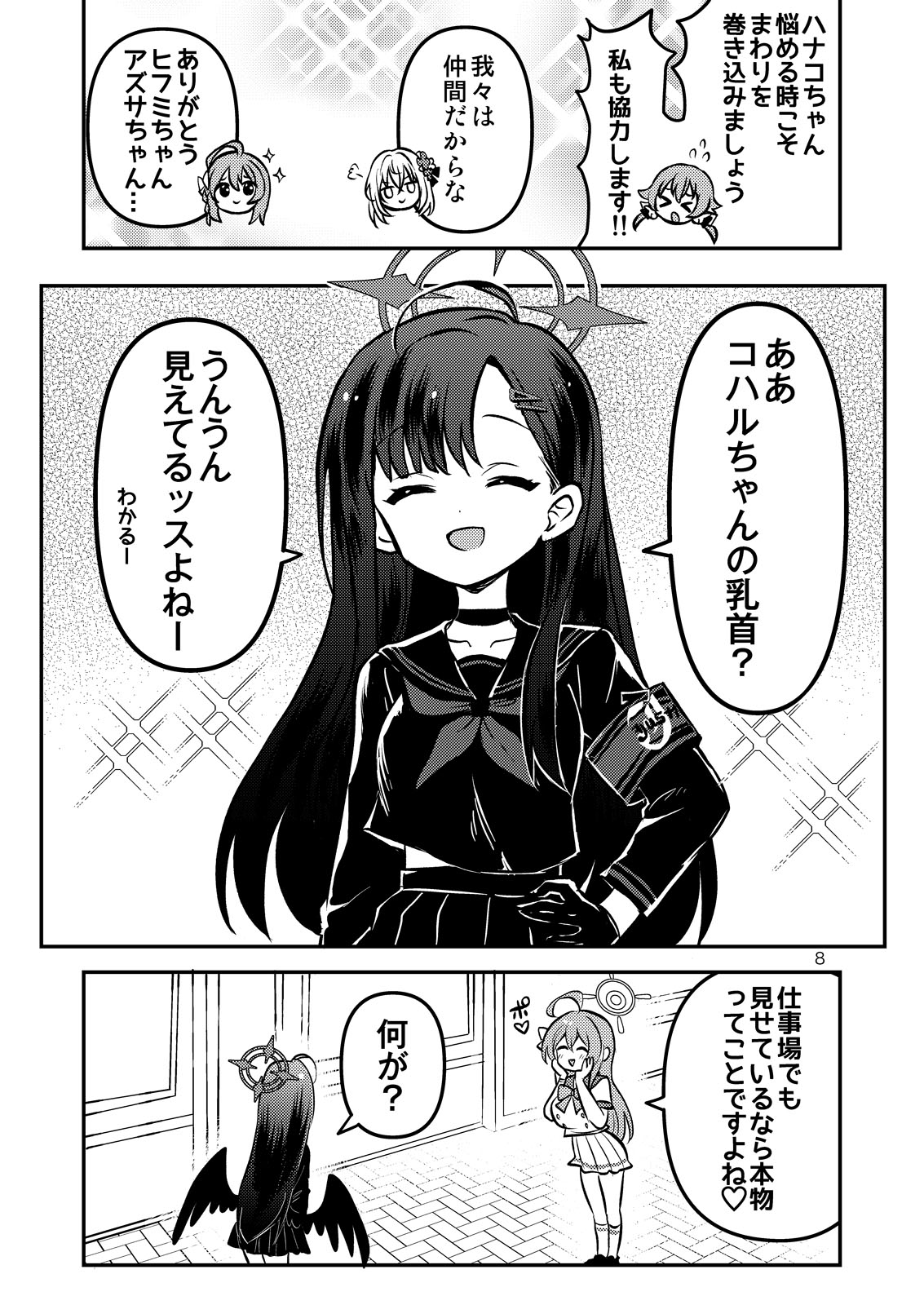 コハルちゃんのちょっとイイとこ見てみたい