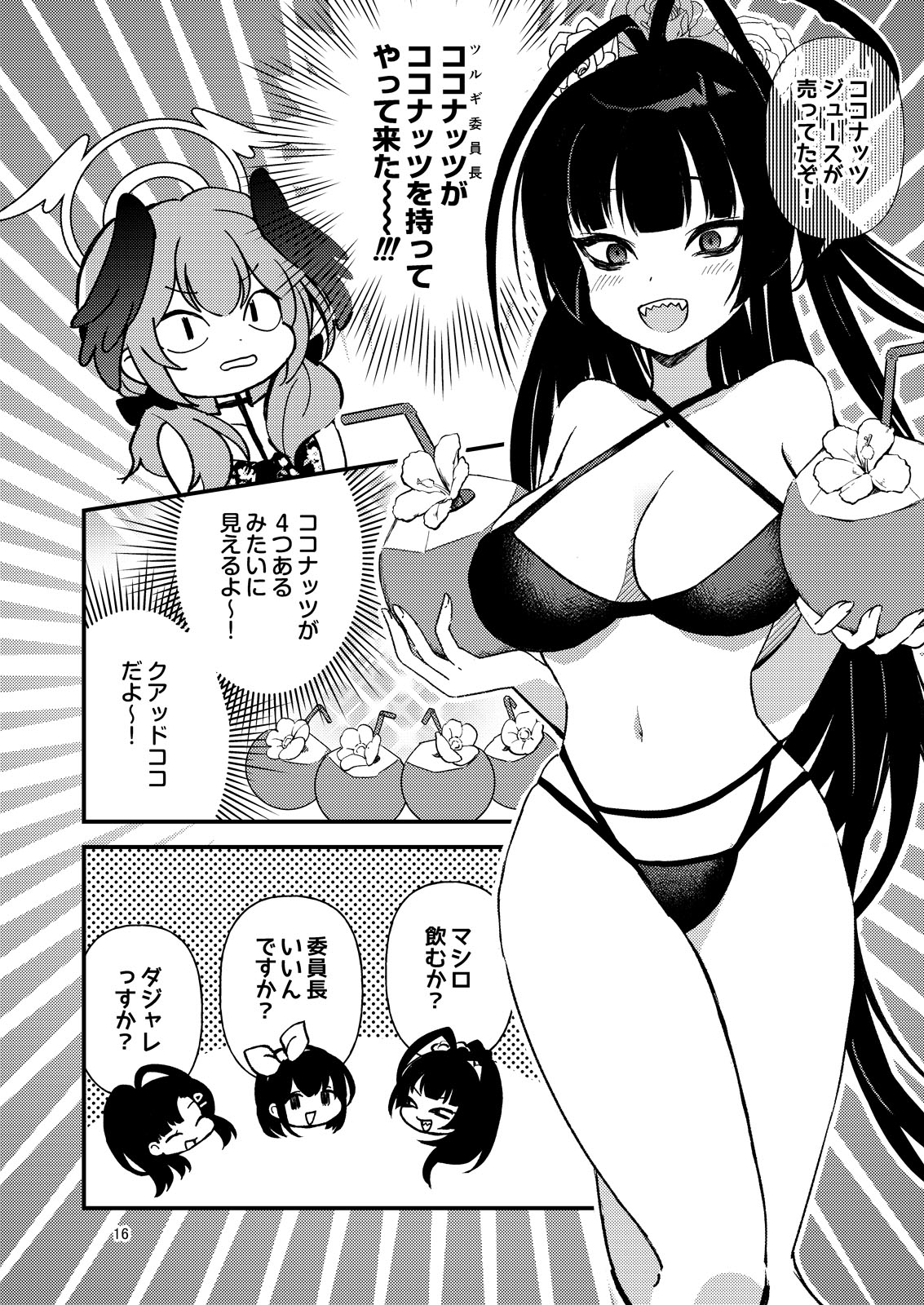 コハルちゃんのちょっとイイとこ見てみたい