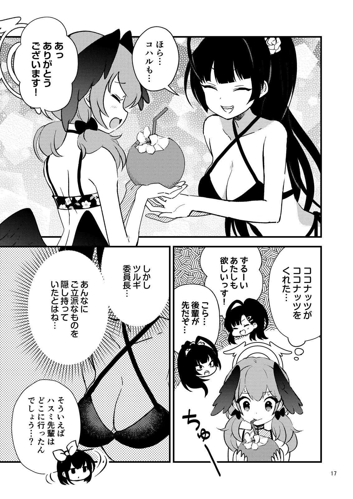 コハルちゃんのちょっとイイとこ見てみたい