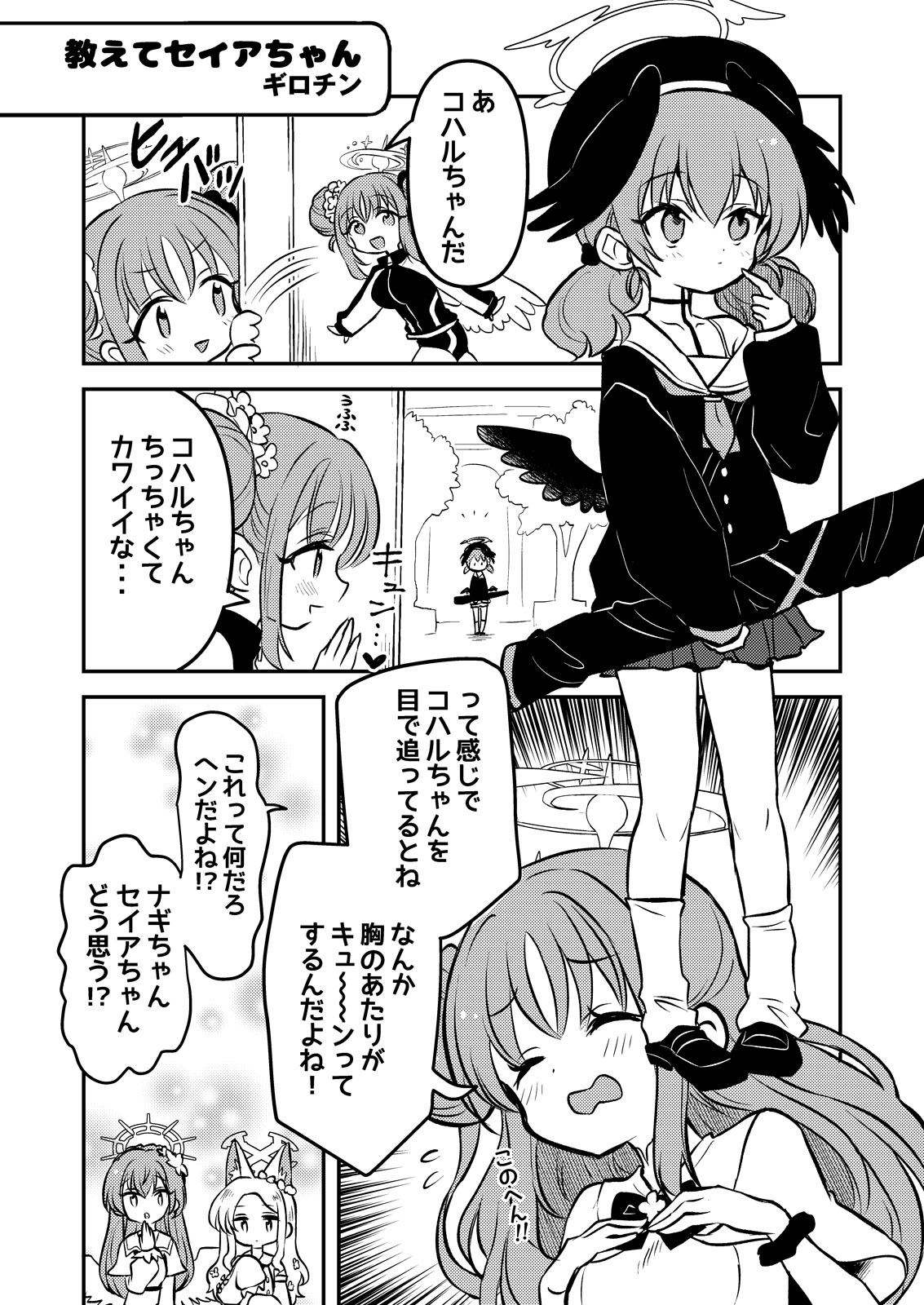 セイアちゃんは仕切りたい