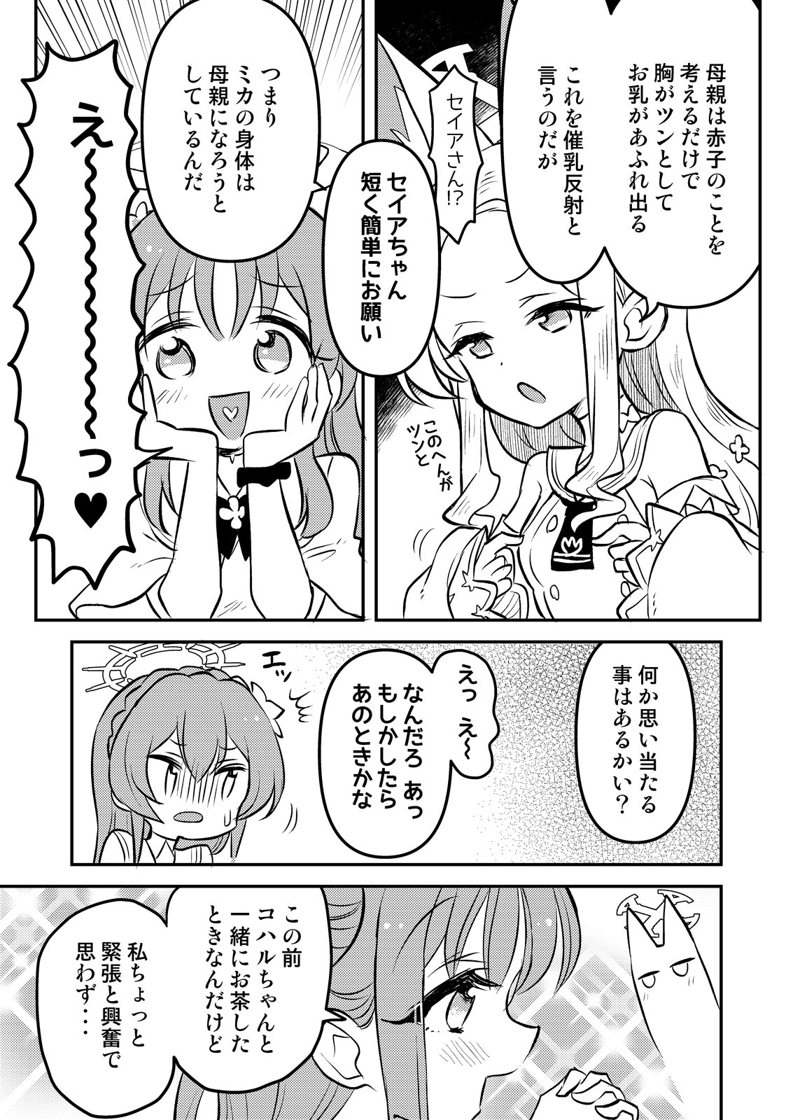 セイアちゃんは仕切りたい