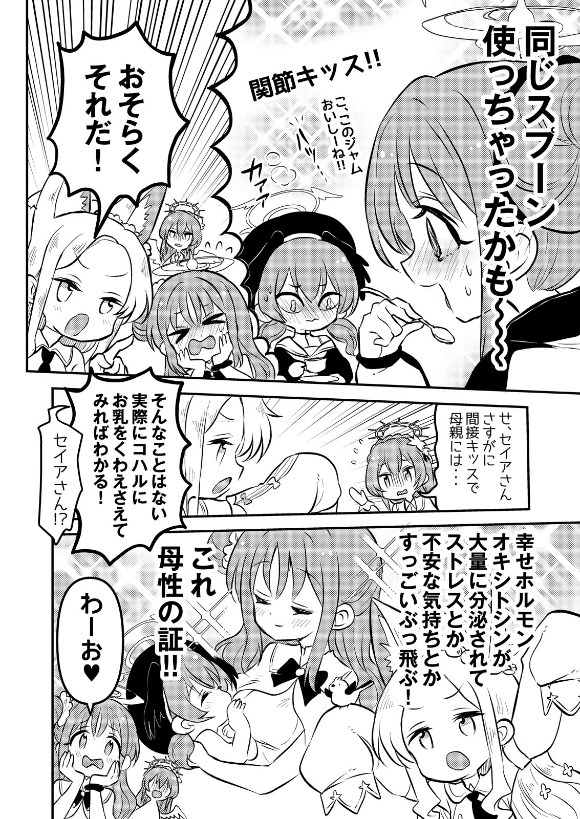 セイアちゃんは仕切りたい