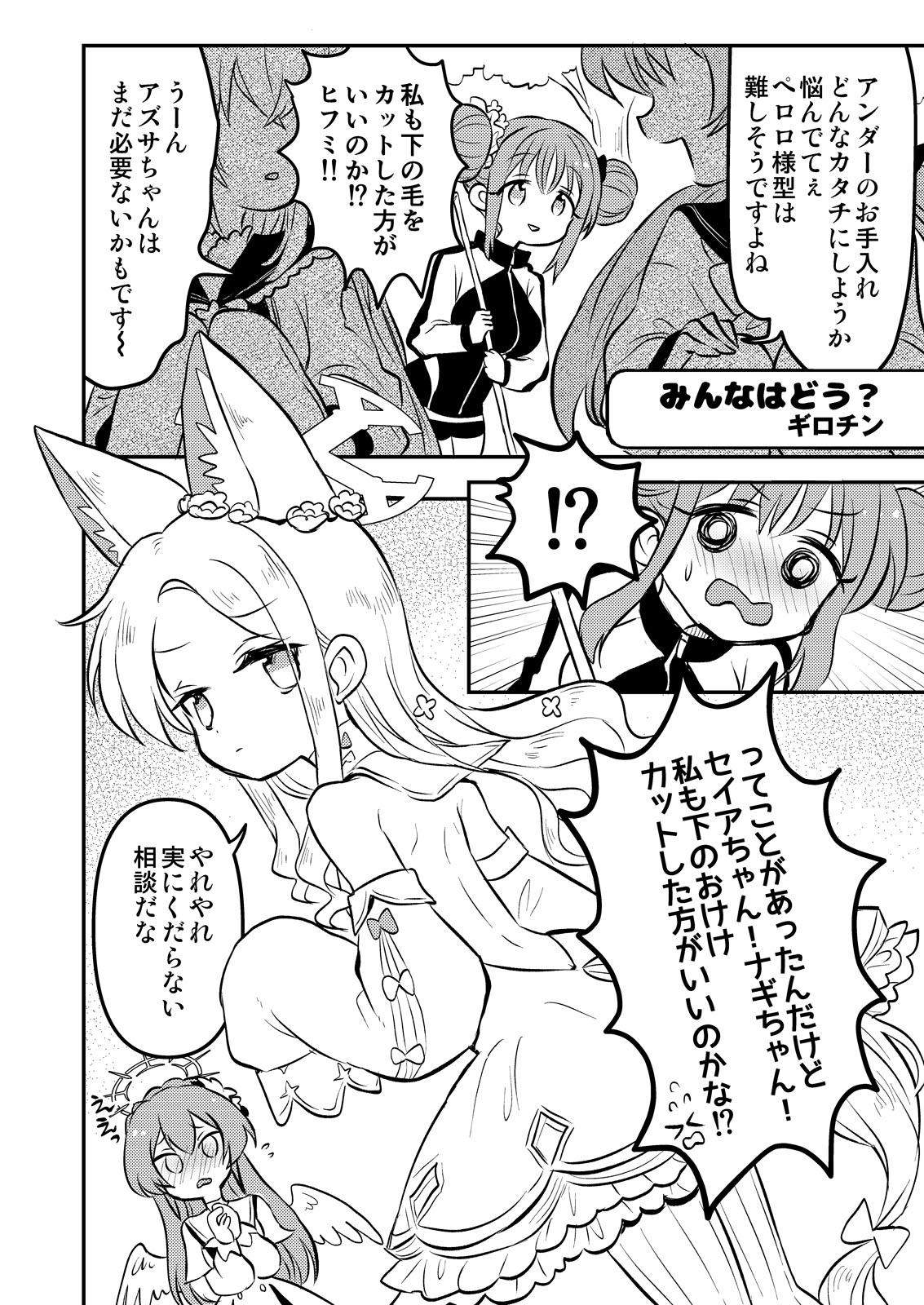 セイアちゃんは仕切りたい