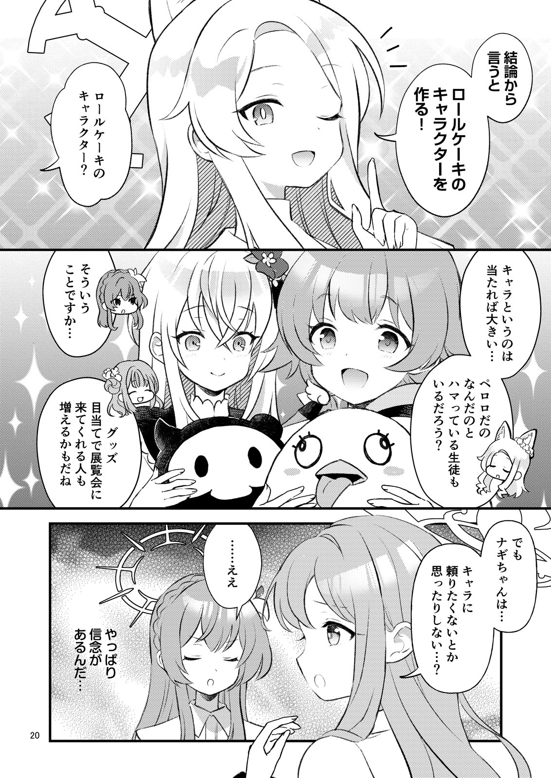 セイアちゃんは仕切りたい