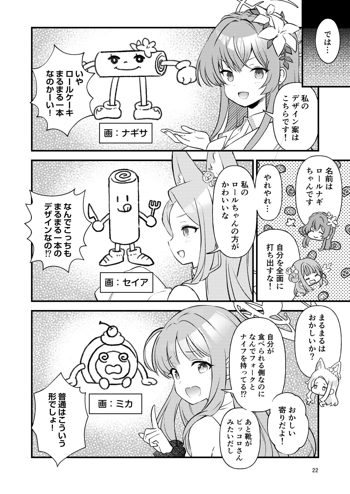セイアちゃんは仕切りたい