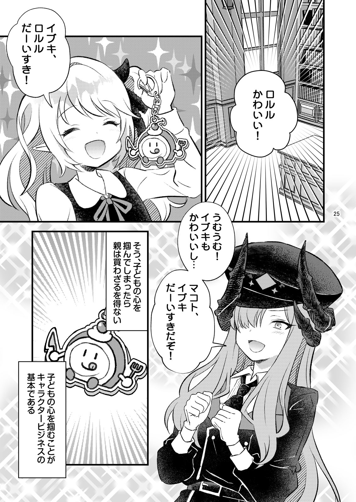 セイアちゃんは仕切りたい