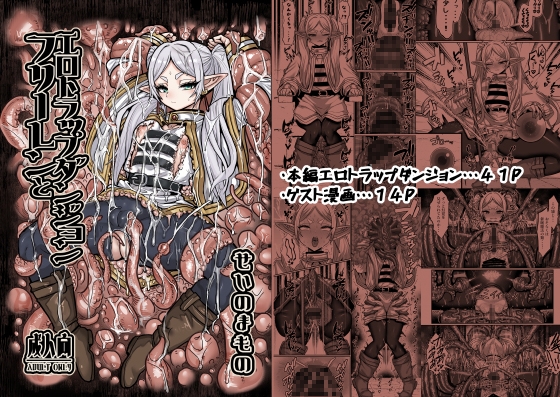 フリーレンとエロトラップダンジョン