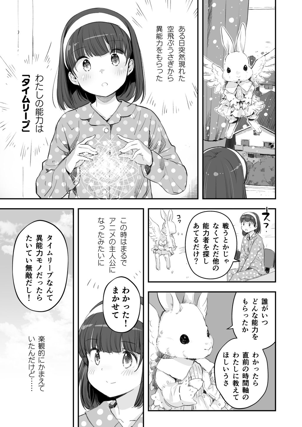 そらとぶうさぎ総集編