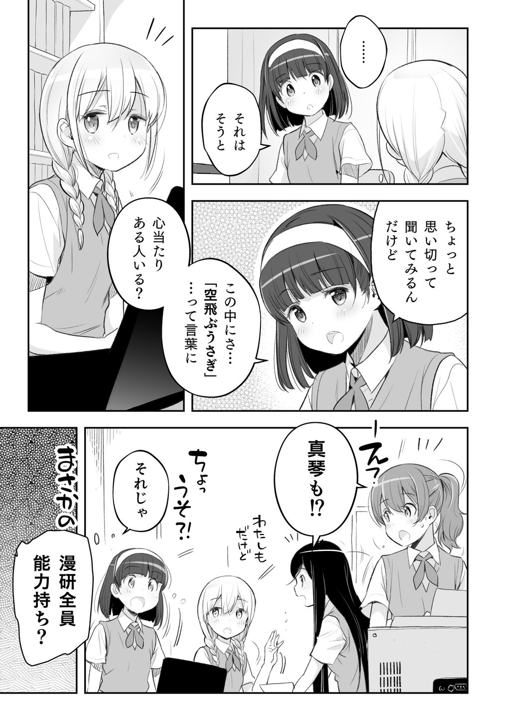 そらとぶうさぎ総集編