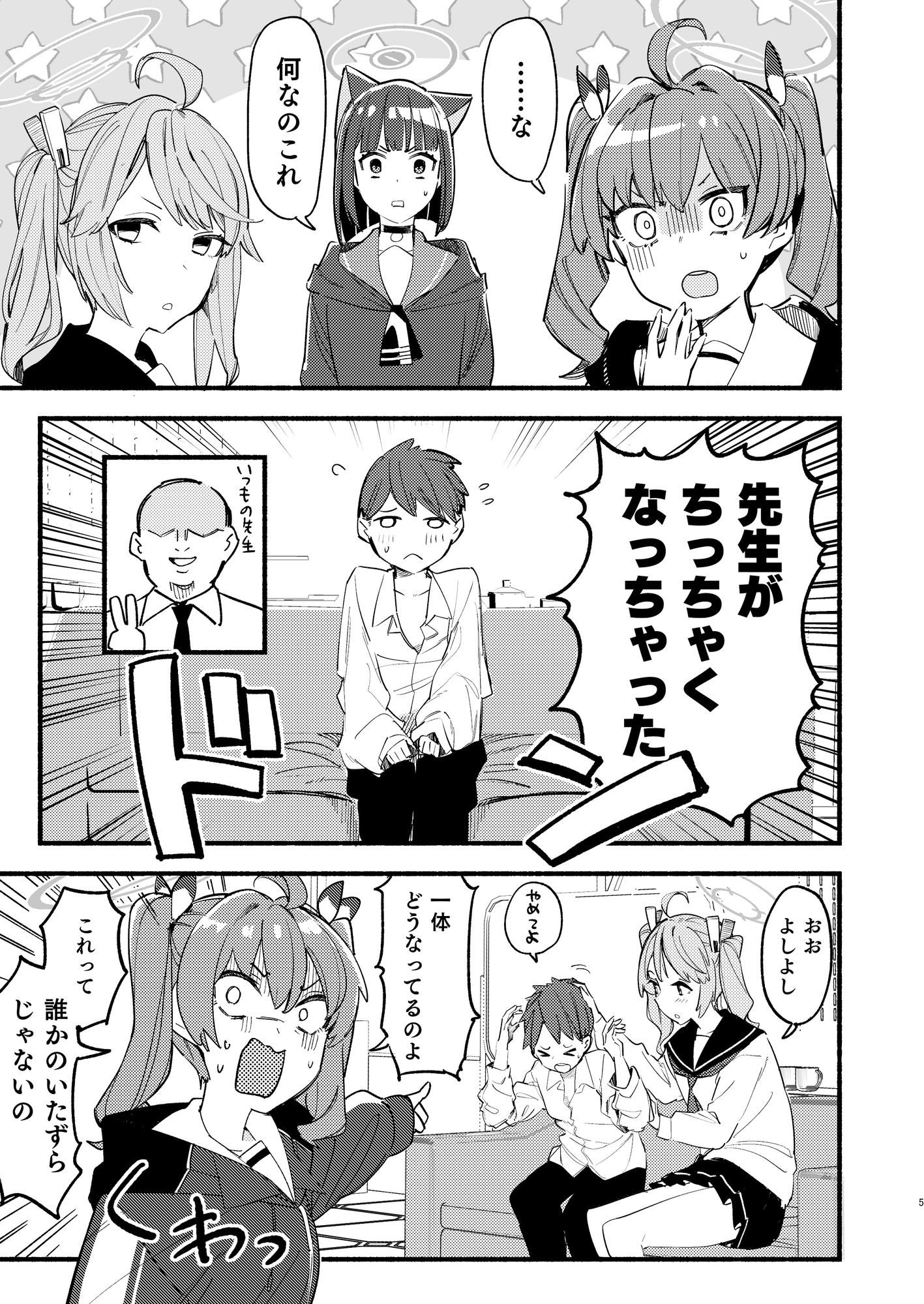 ◯◯◯先生とカズサお姉ちゃん