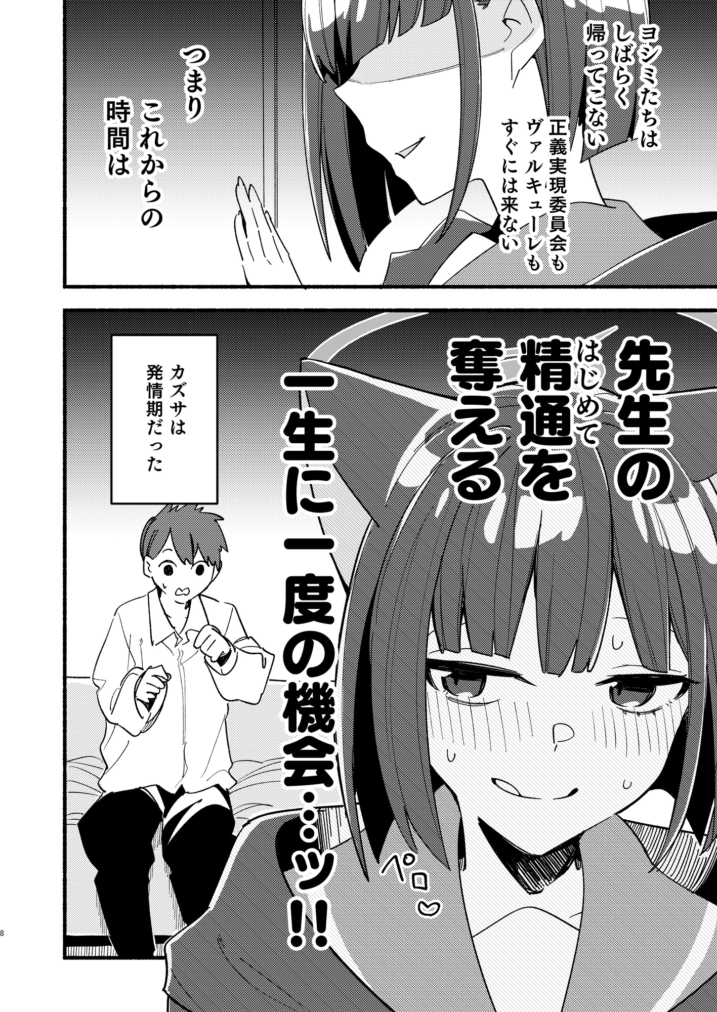 ◯◯◯先生とカズサお姉ちゃん