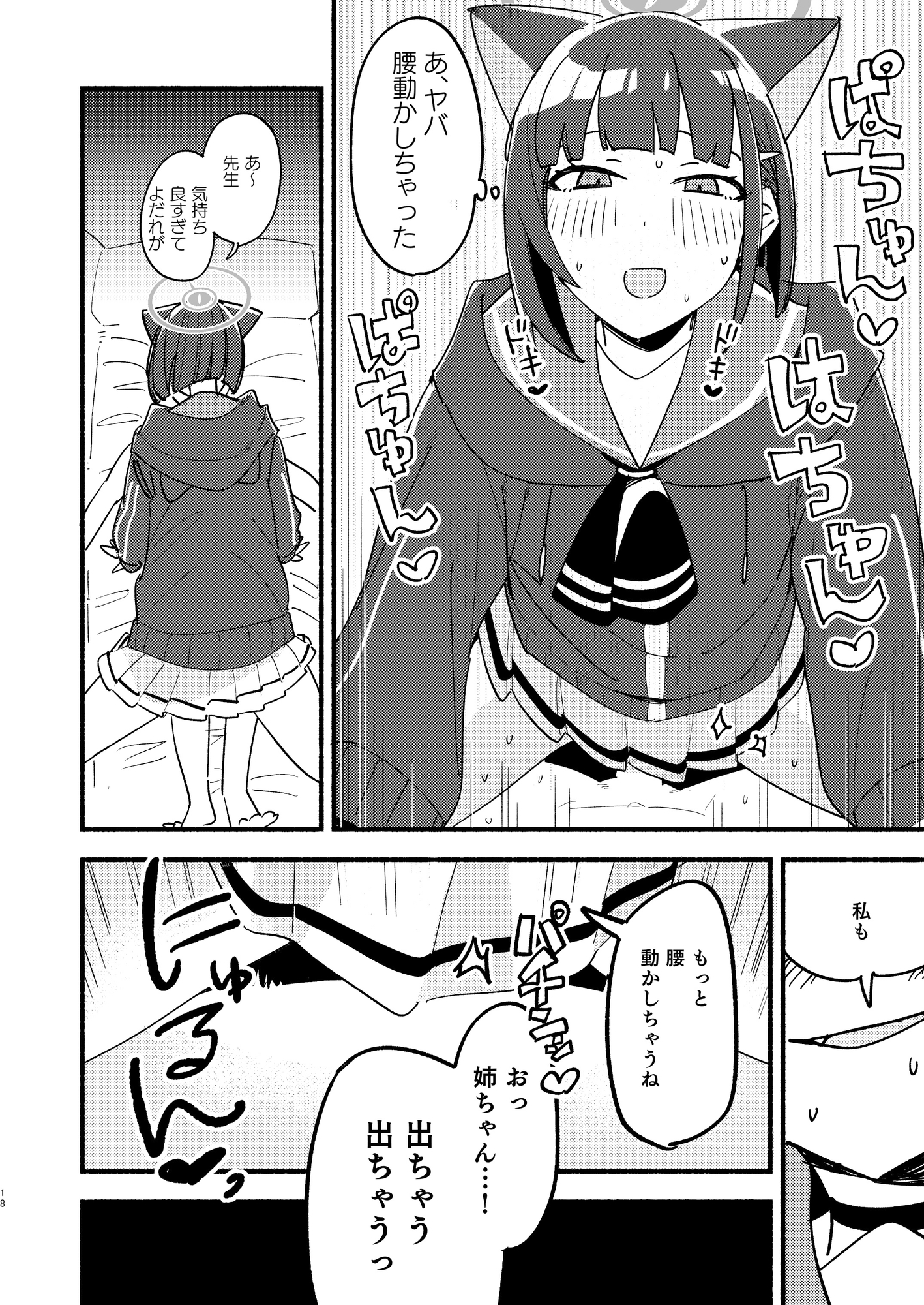 ◯◯◯先生とカズサお姉ちゃん