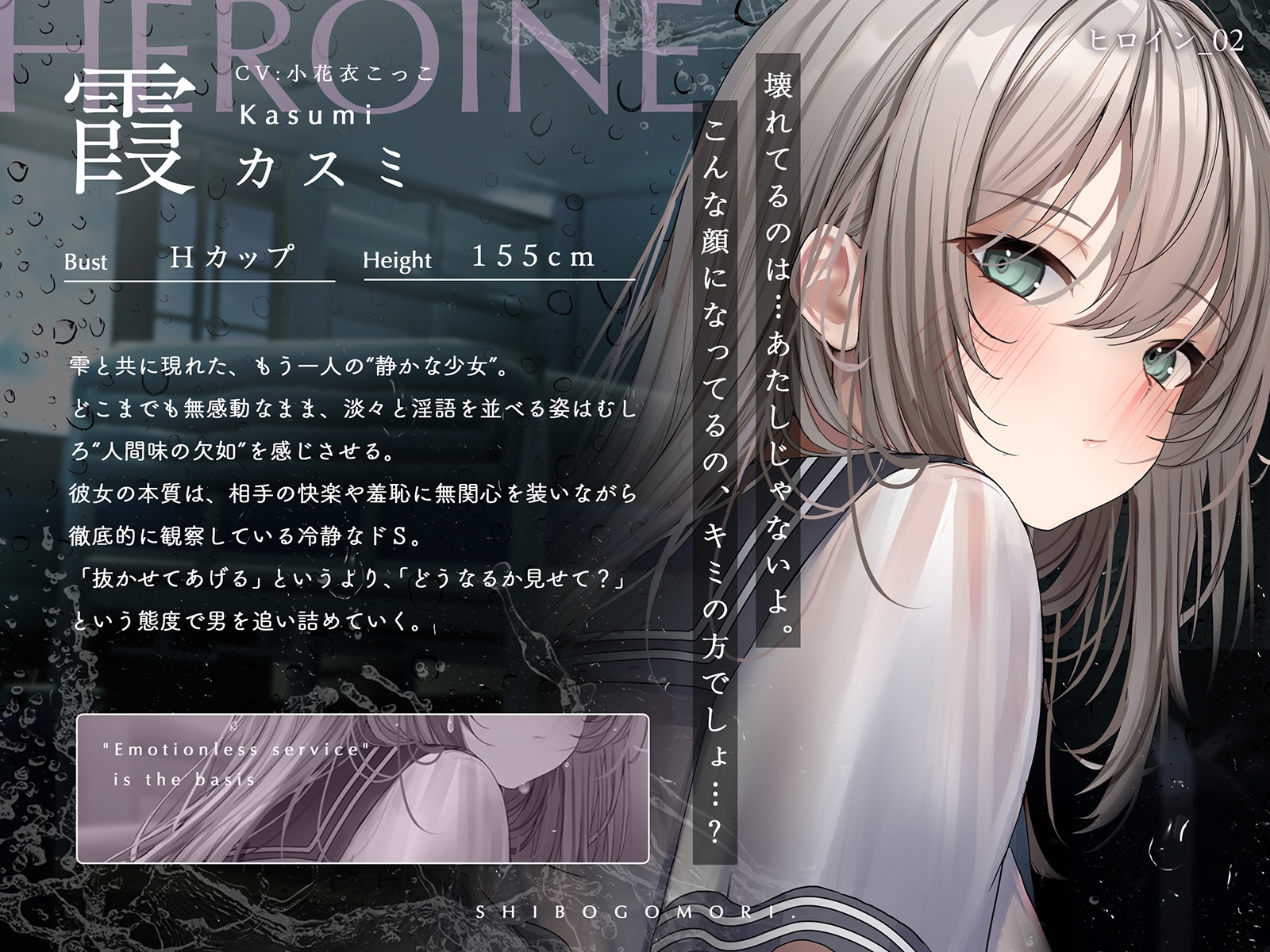 【ダウナー×密室射精】搾籠。～びしょ濡れ女子と交わった密室は、精液だけが出口だった～ 【処女×中出し×静寂】