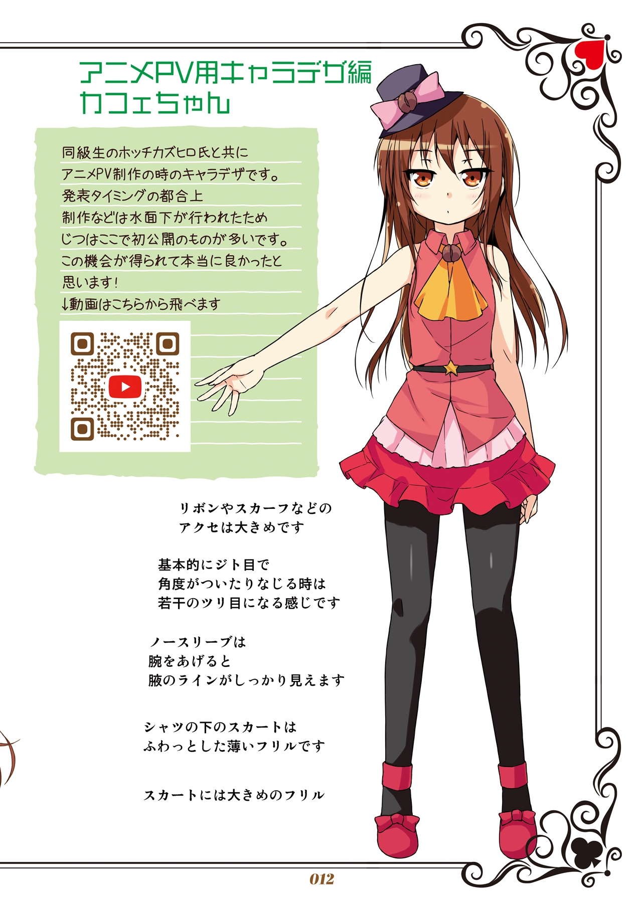 カフェちゃん10thメモリアルBOOK