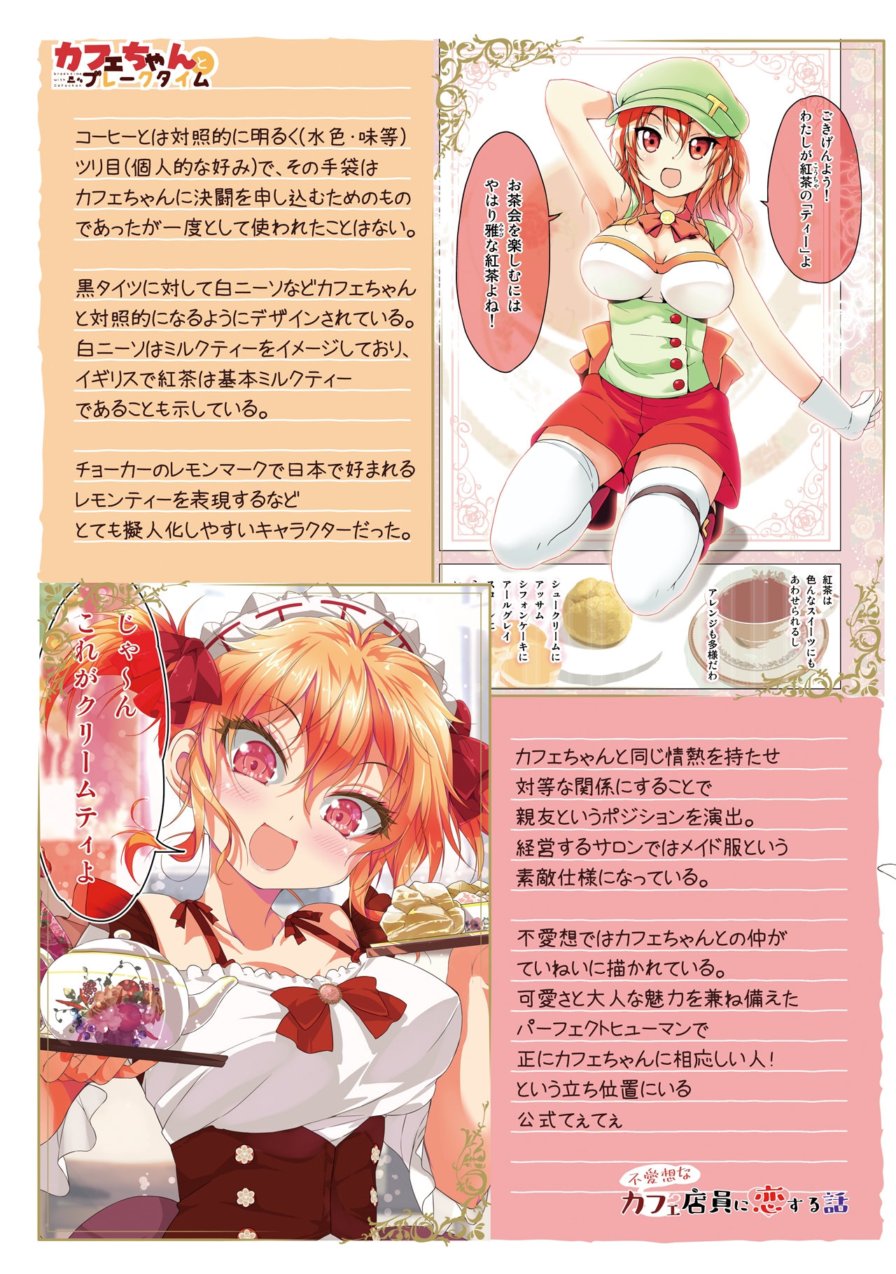 カフェちゃん10thメモリアルBOOK