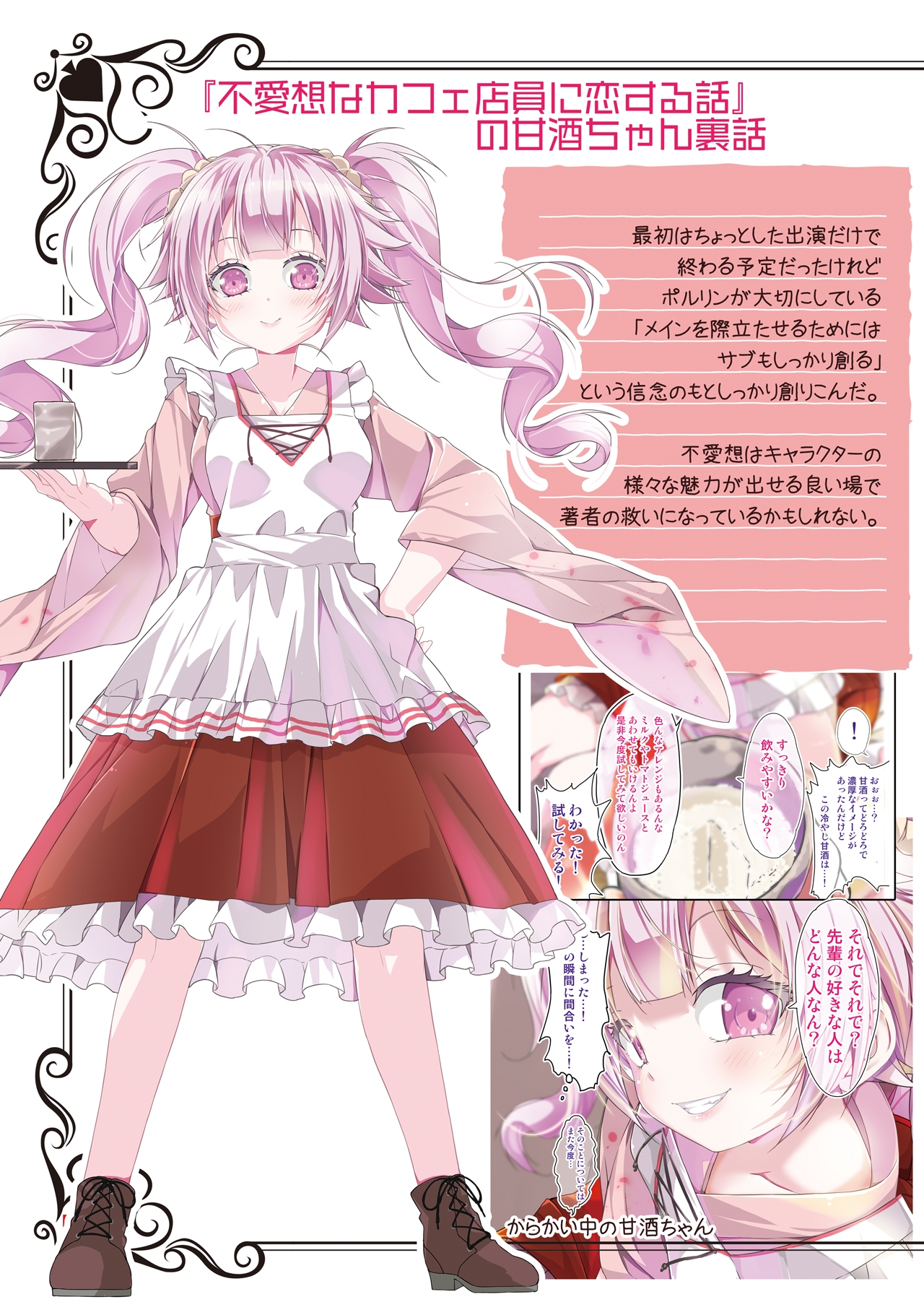 カフェちゃん10thメモリアルBOOK