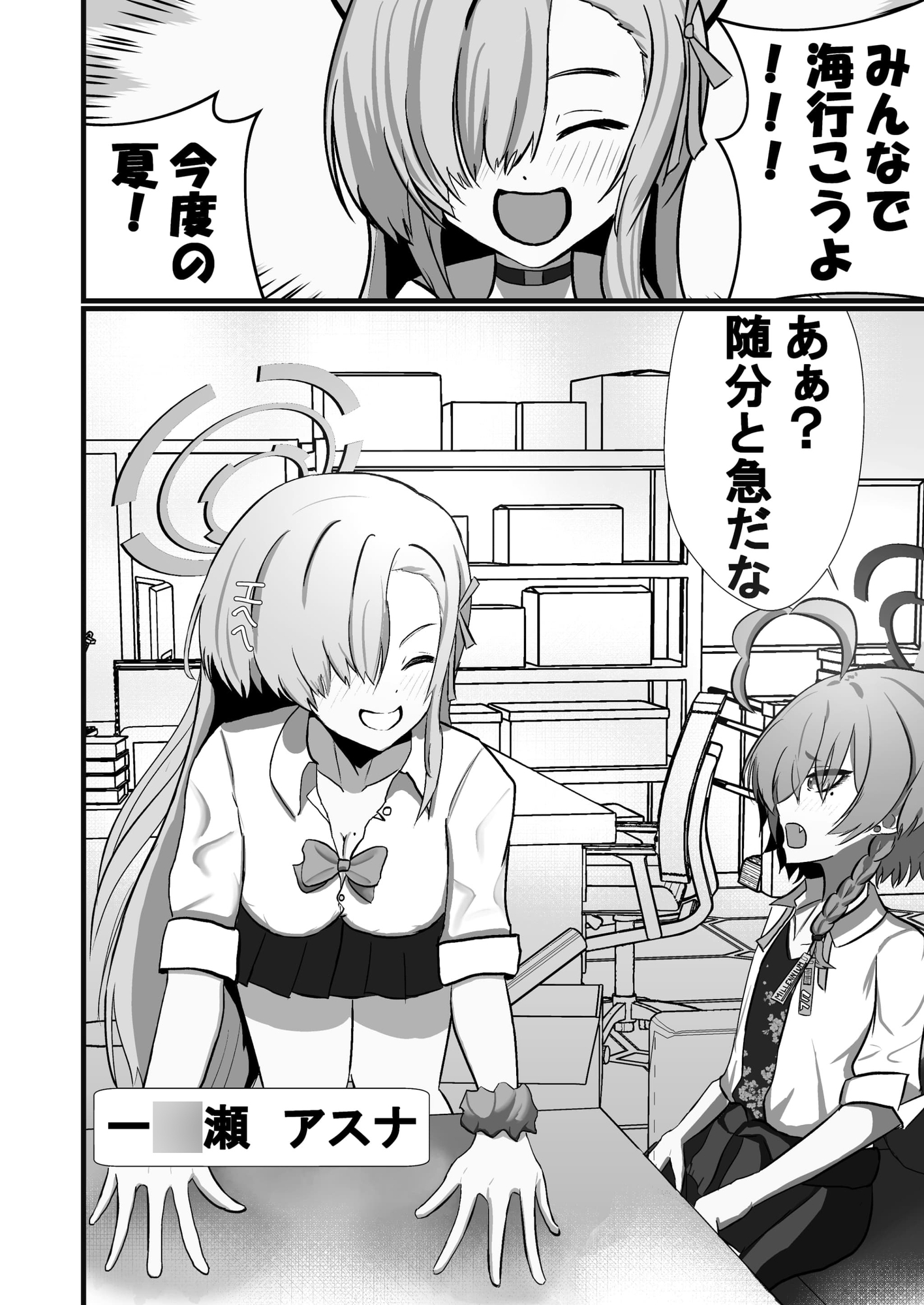 ネルと真夏の青春物語