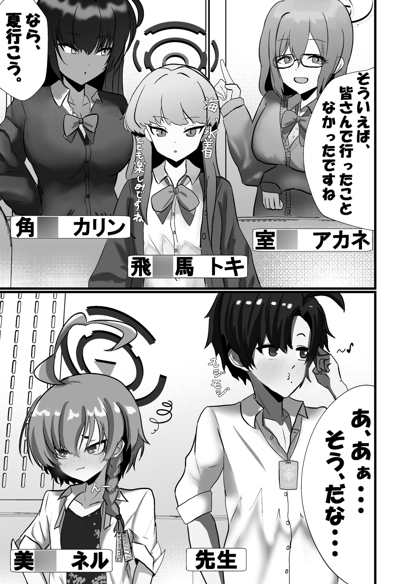 ネルと真夏の青春物語