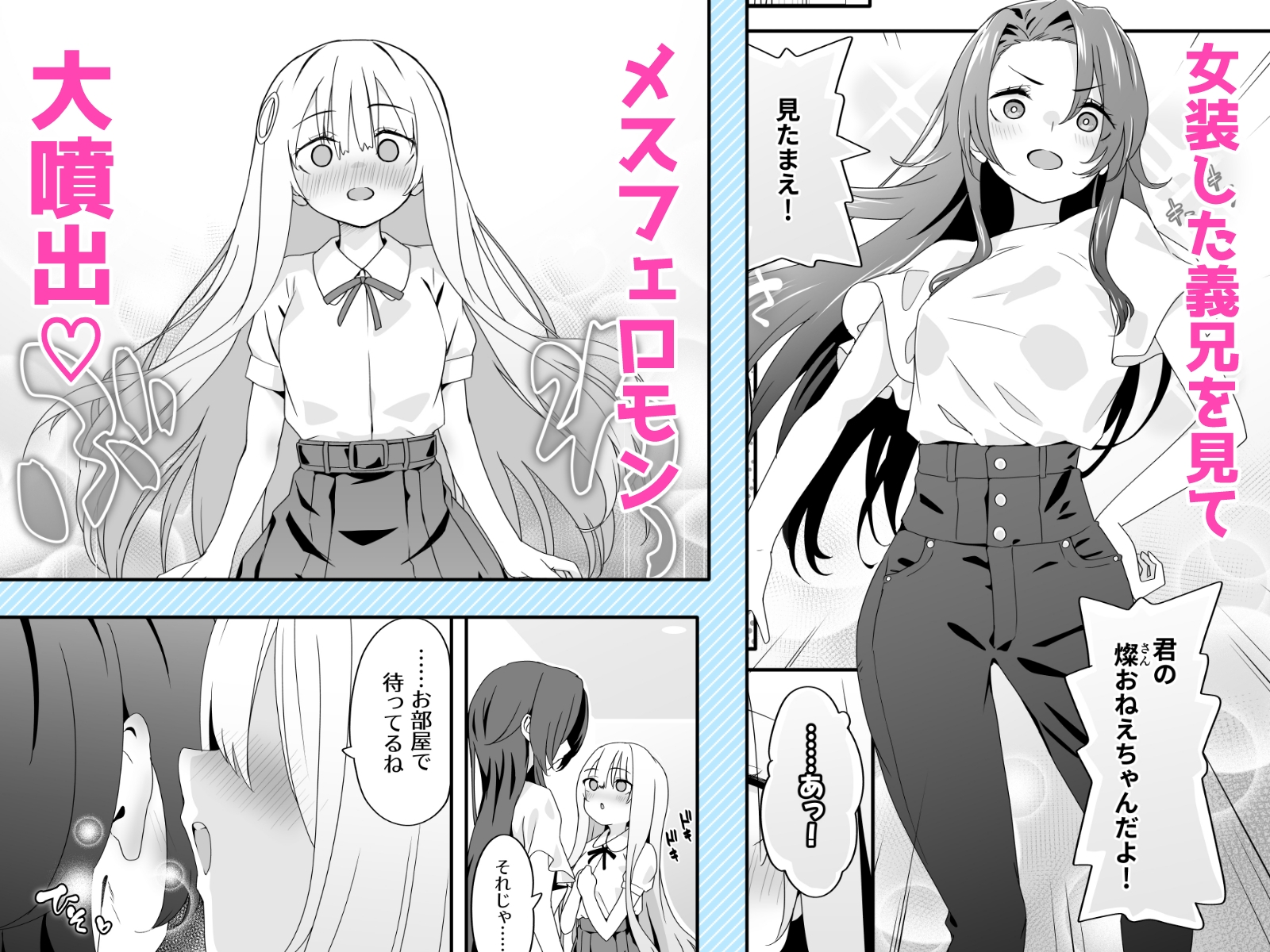 女装王子はわからせたい！ep.2 きまぐれ妹はあまえたい！