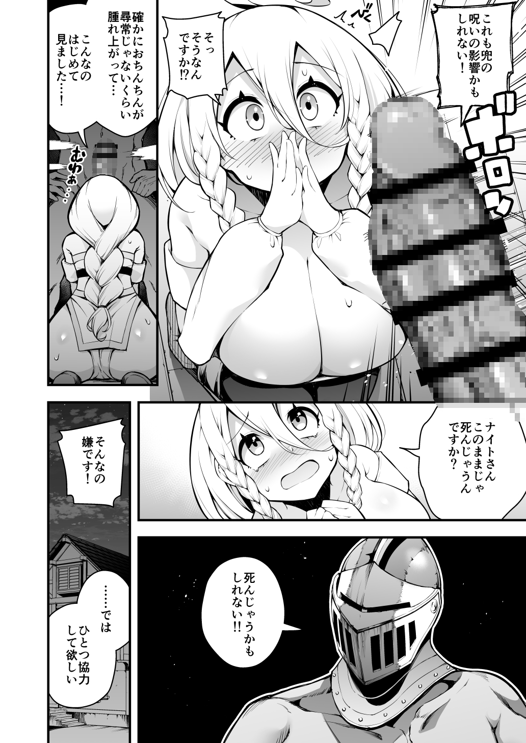 見習い魔女と呪いのちんぽ