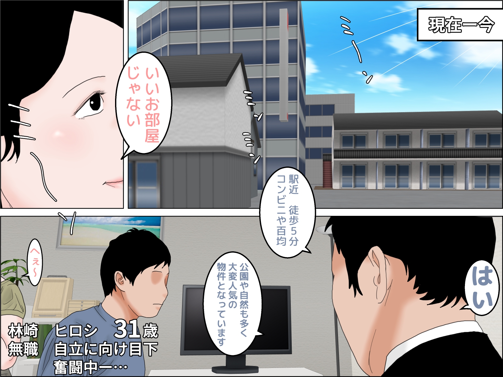 過保護な義母さん 第一話