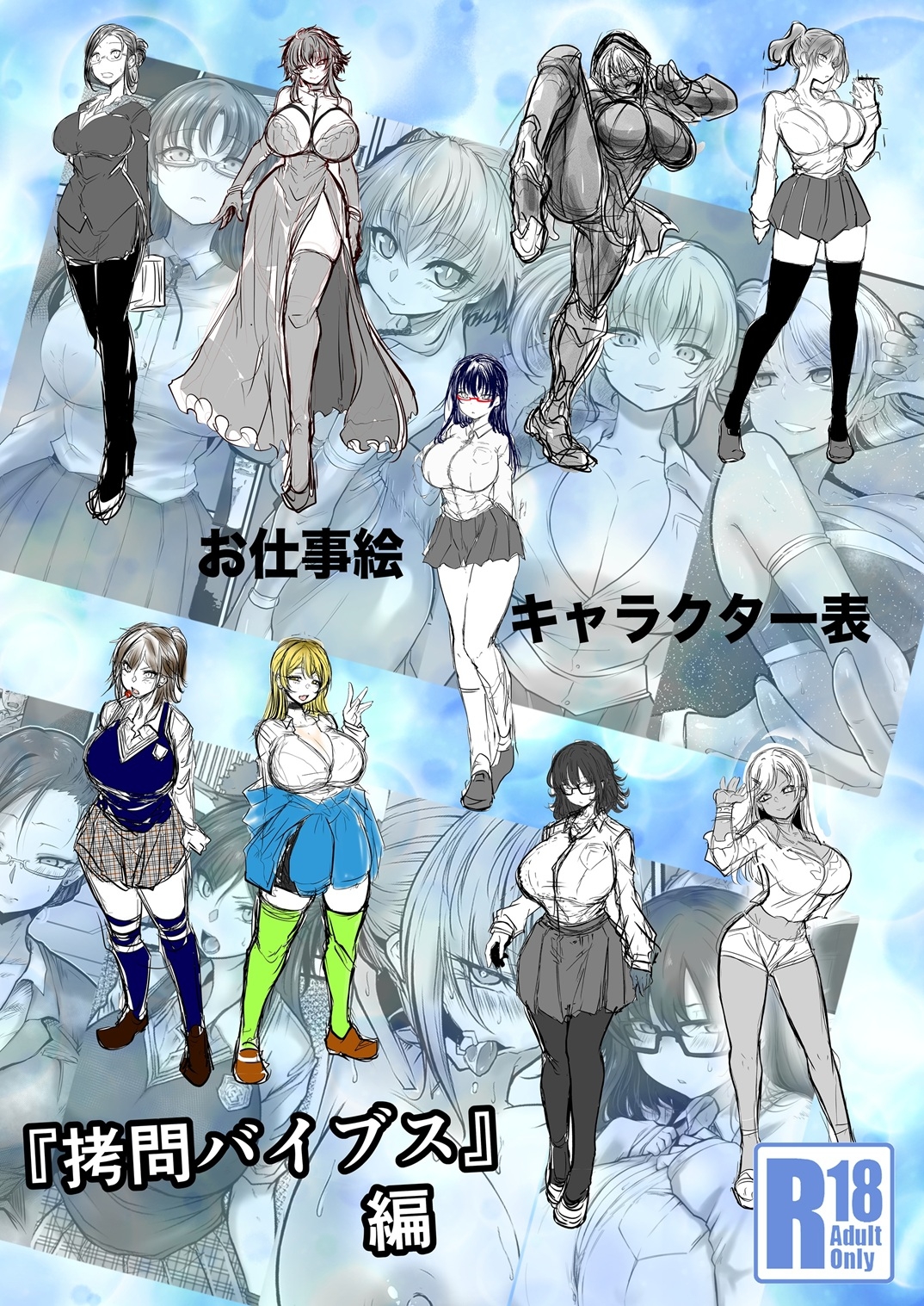 バイブスキャラ表