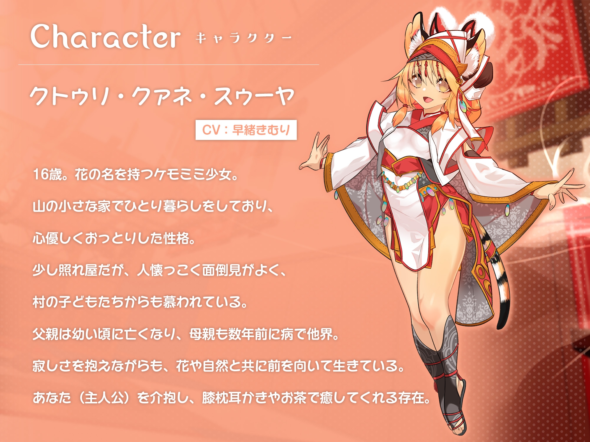 【ASMR】耳かき村のケモミミ少女～記憶をなくした旅人と癒しの時間～