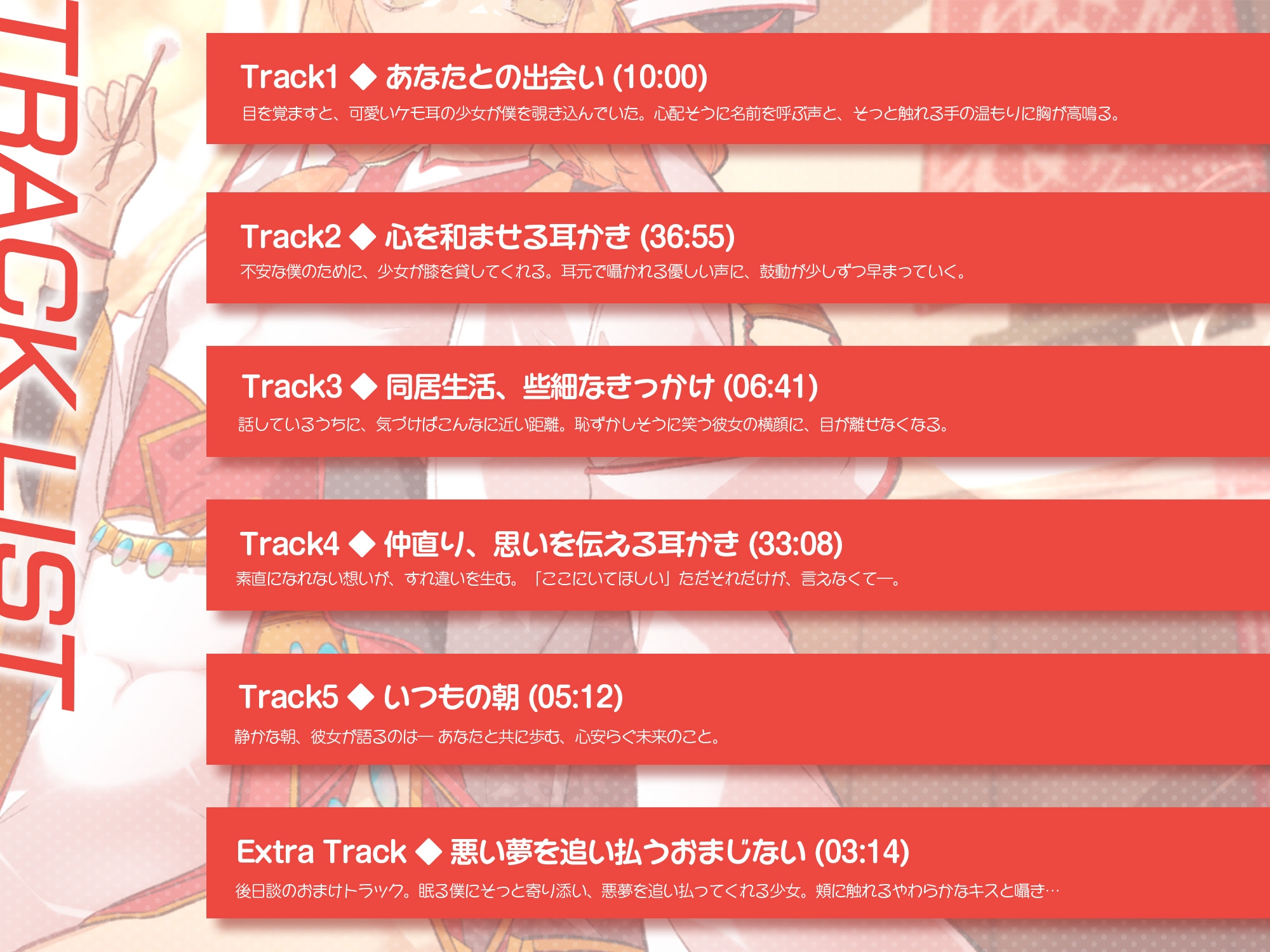 【ASMR】耳かき村のケモミミ少女～記憶をなくした旅人と癒しの時間～