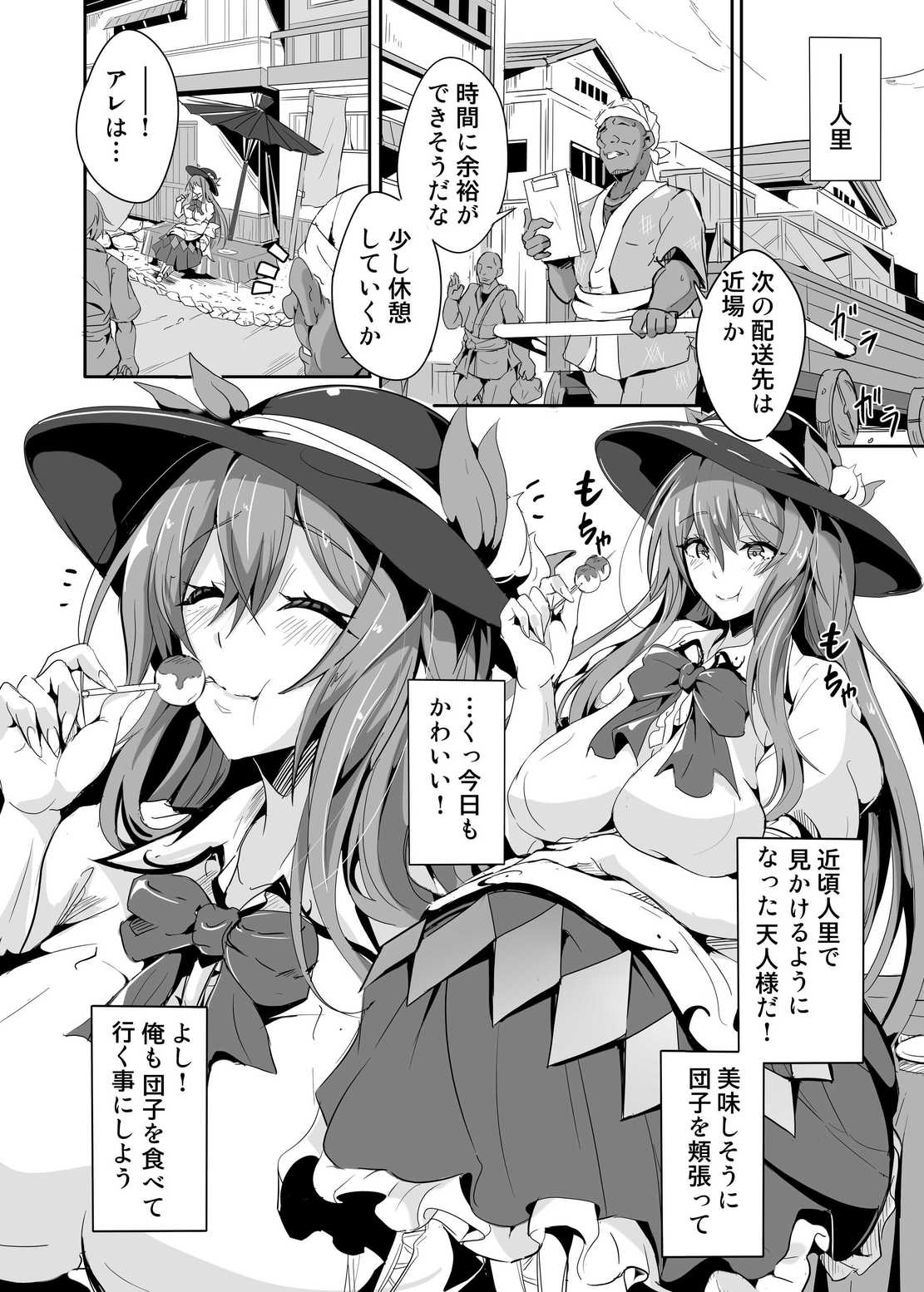 あの…天人様はその…エッチな事に興味がおありなのですか?