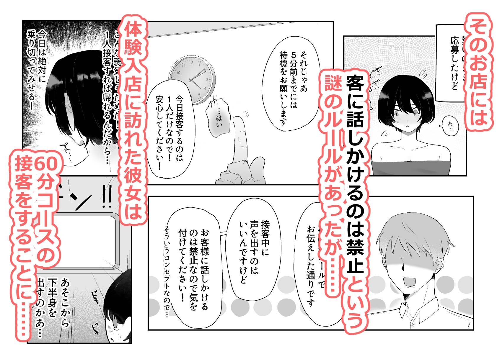 ラッキーホール！?～1日体験入店記～