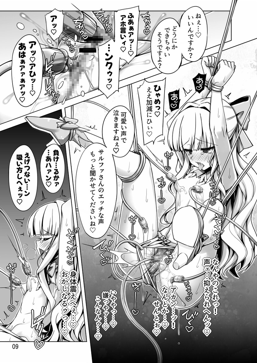 サリファVSコピーベーゼ(快楽堕ち特化)