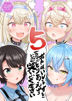 おねがいします一回だけでいいのでとりあえず嗅いでください“5”