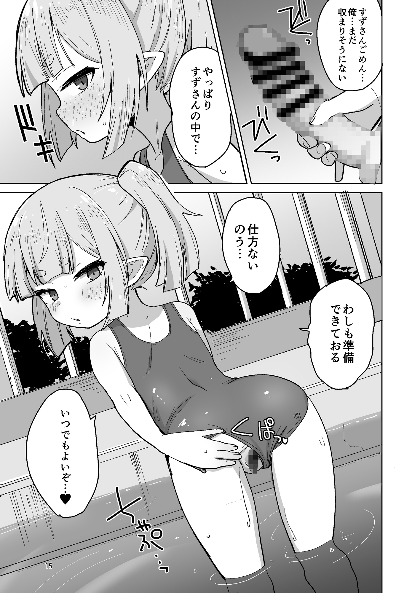 すずさんとの夏～夏休み、つるぺたババアとスク水えっち～