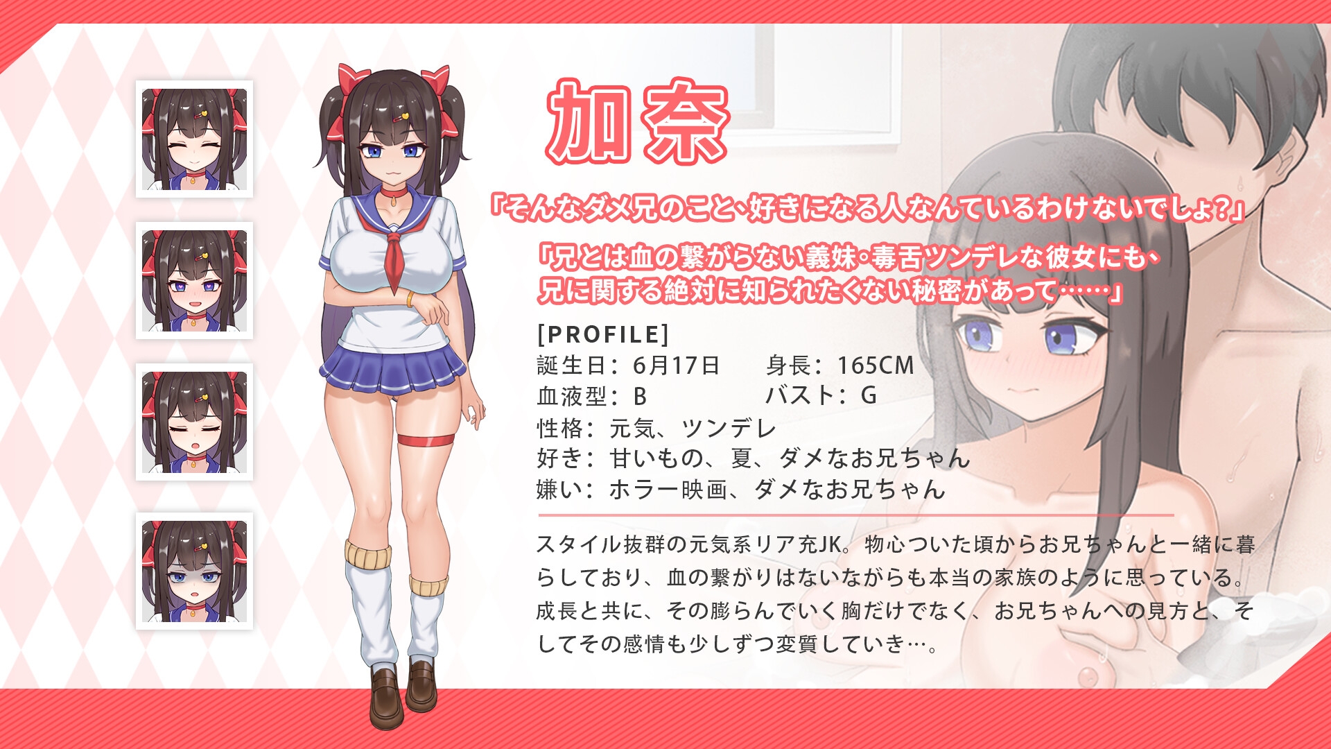 【体験版】ツンデレ妹と私の癒しの日常