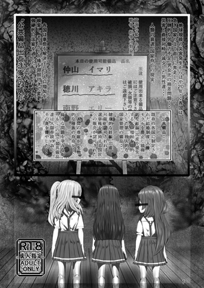 公共備品出荷法案成立 イマリ落花編