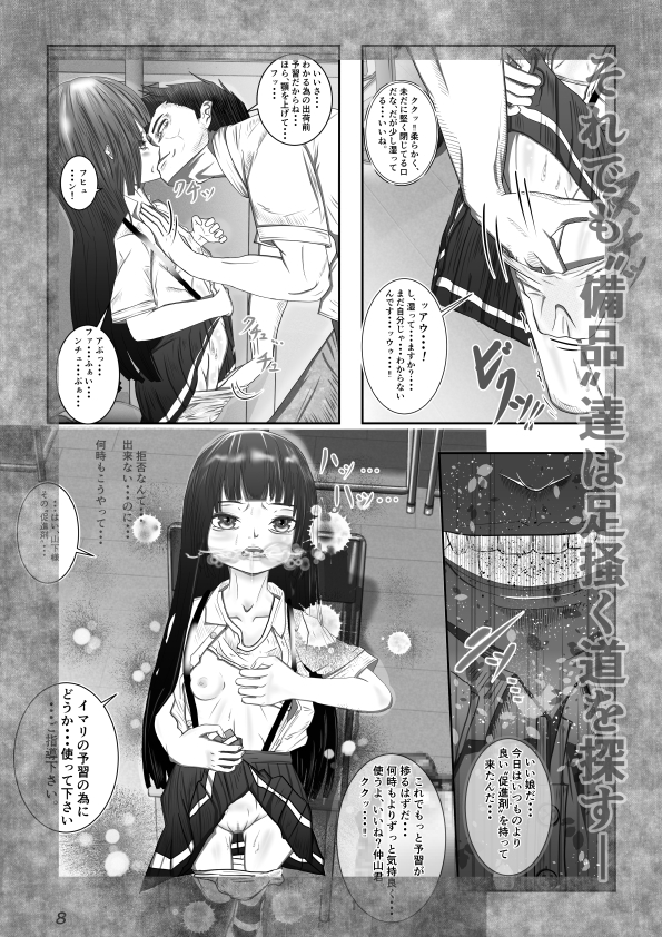 公共備品出荷法案成立 イマリ落花編