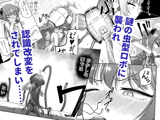 竜華キサキVS洗脳虫型ロボ