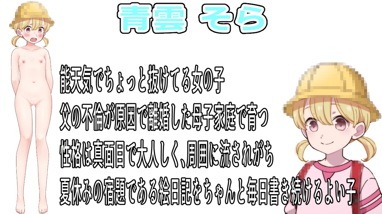 ハルちゃんの絵日記～過酷な夏休み7月編～