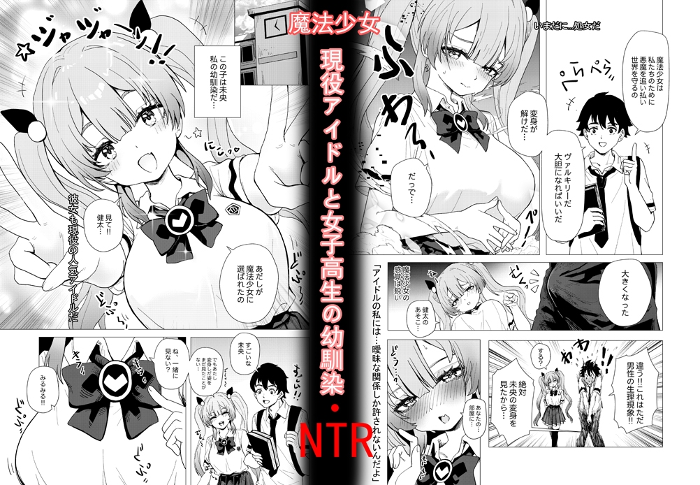 魔法少女☆ミオちゃんをNTR。悪いおじさん怪人の誘拐敗北