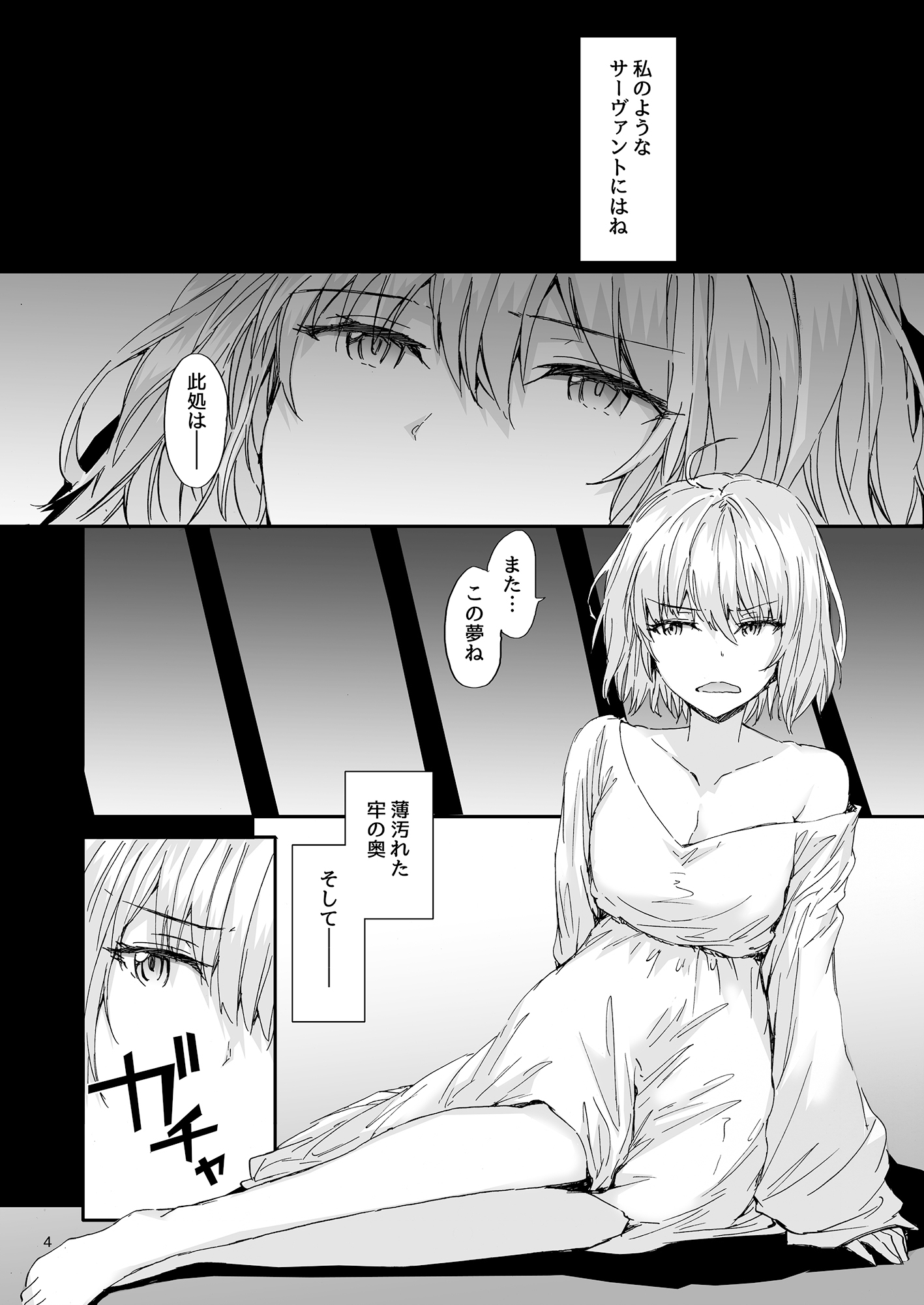 エフェメラル・デイドリーム