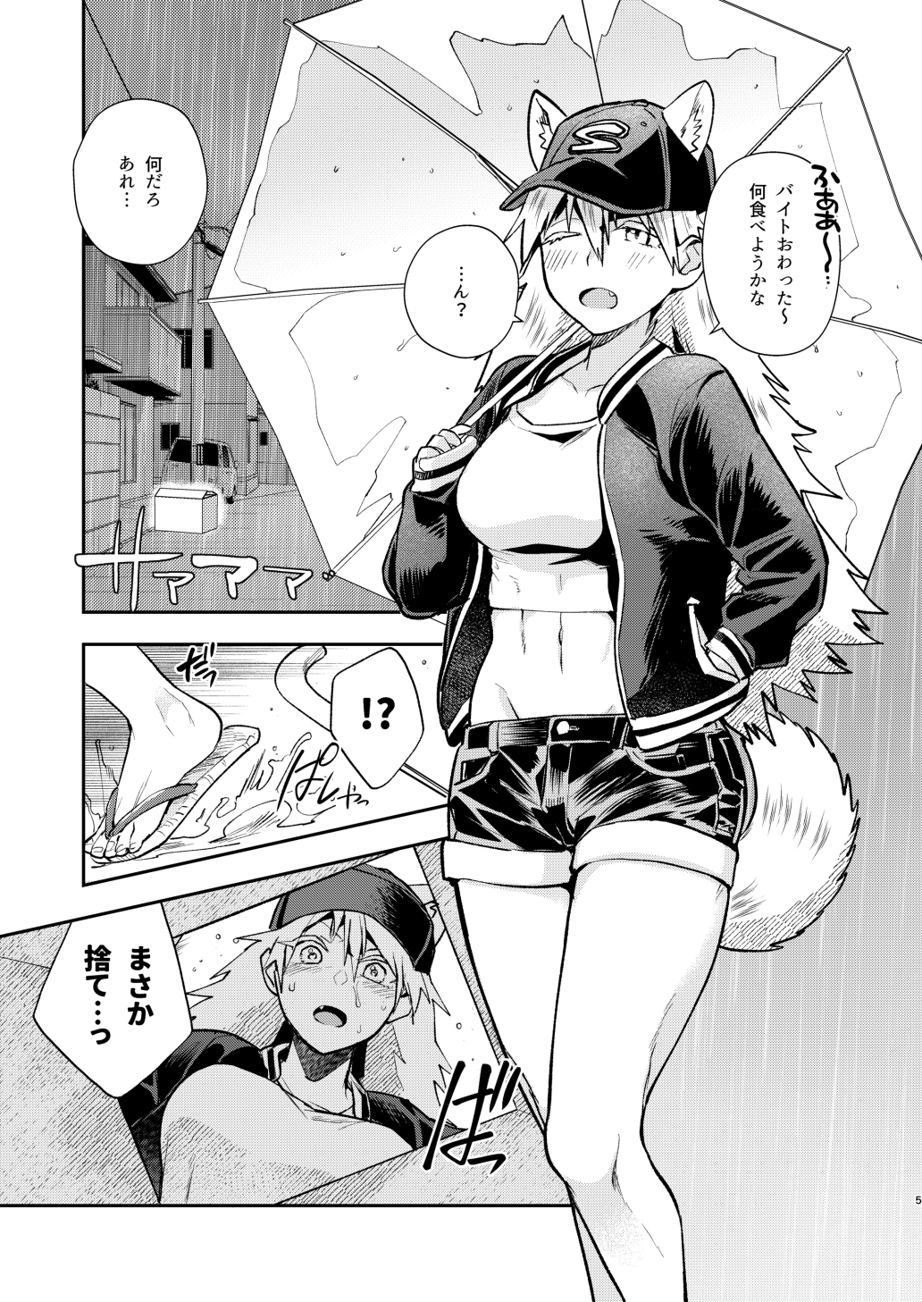 大型犬おねえさんとポメラニアンくん～サモエド編～