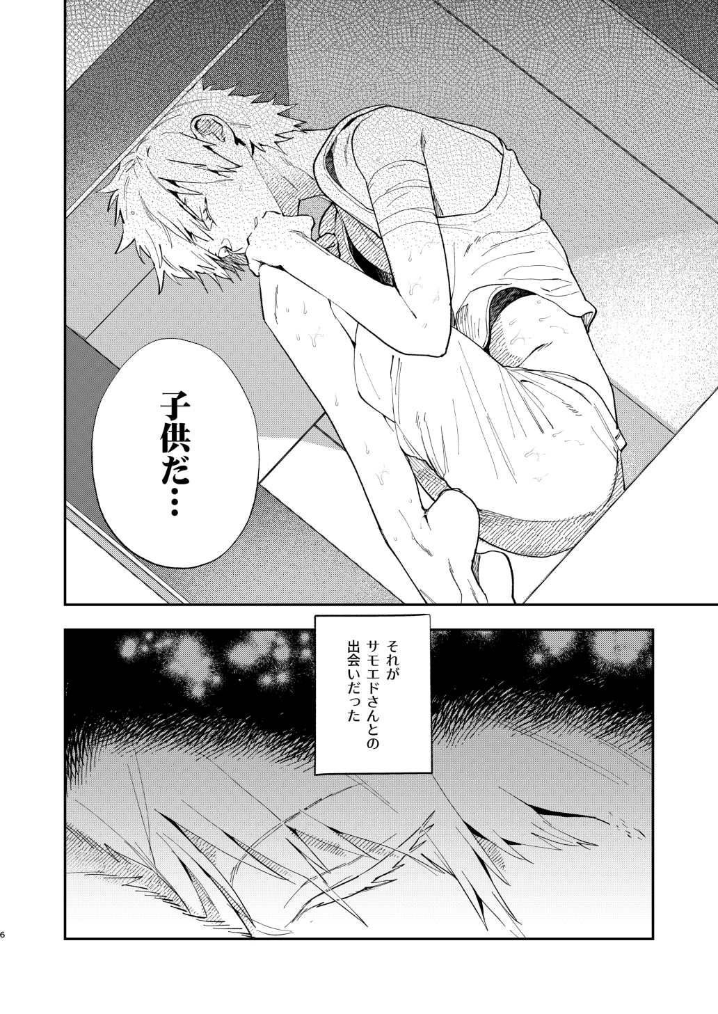 大型犬おねえさんとポメラニアンくん～サモエド編～