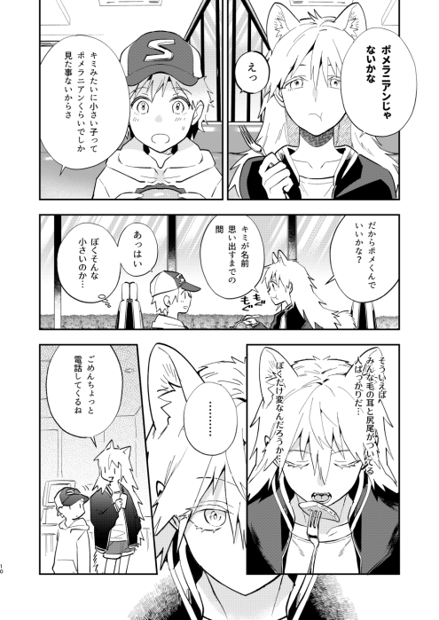 大型犬おねえさんとポメラニアンくん～サモエド編～