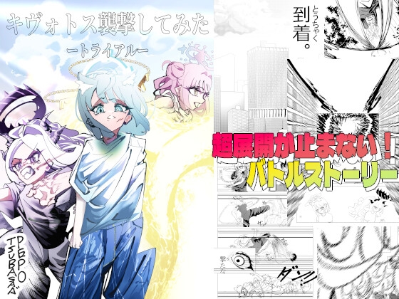 キヴォトス襲撃してみた-トライアル-