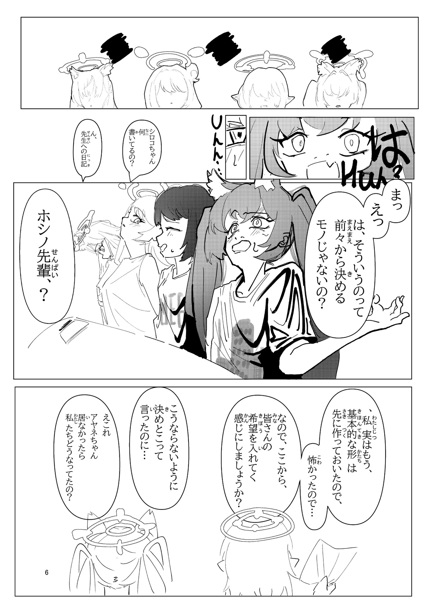 キヴォトス襲撃してみた-トライアル-