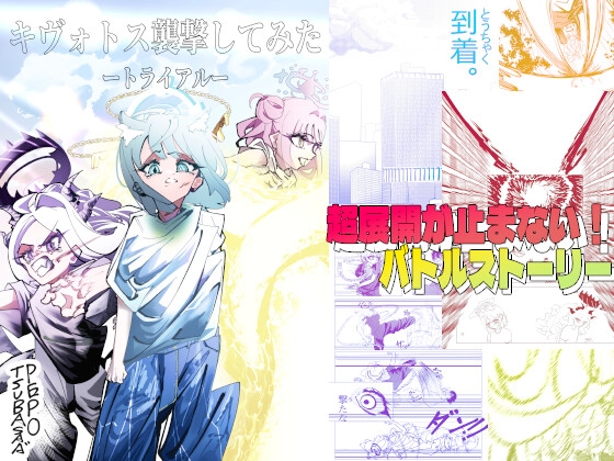 キヴォトス襲撃してみた-トライアル-