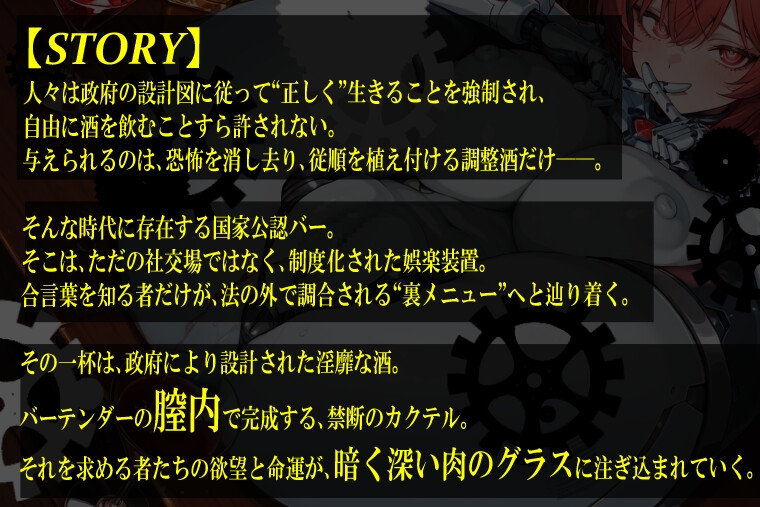 【胎内カクテル】void Cocktail_In_Utero();