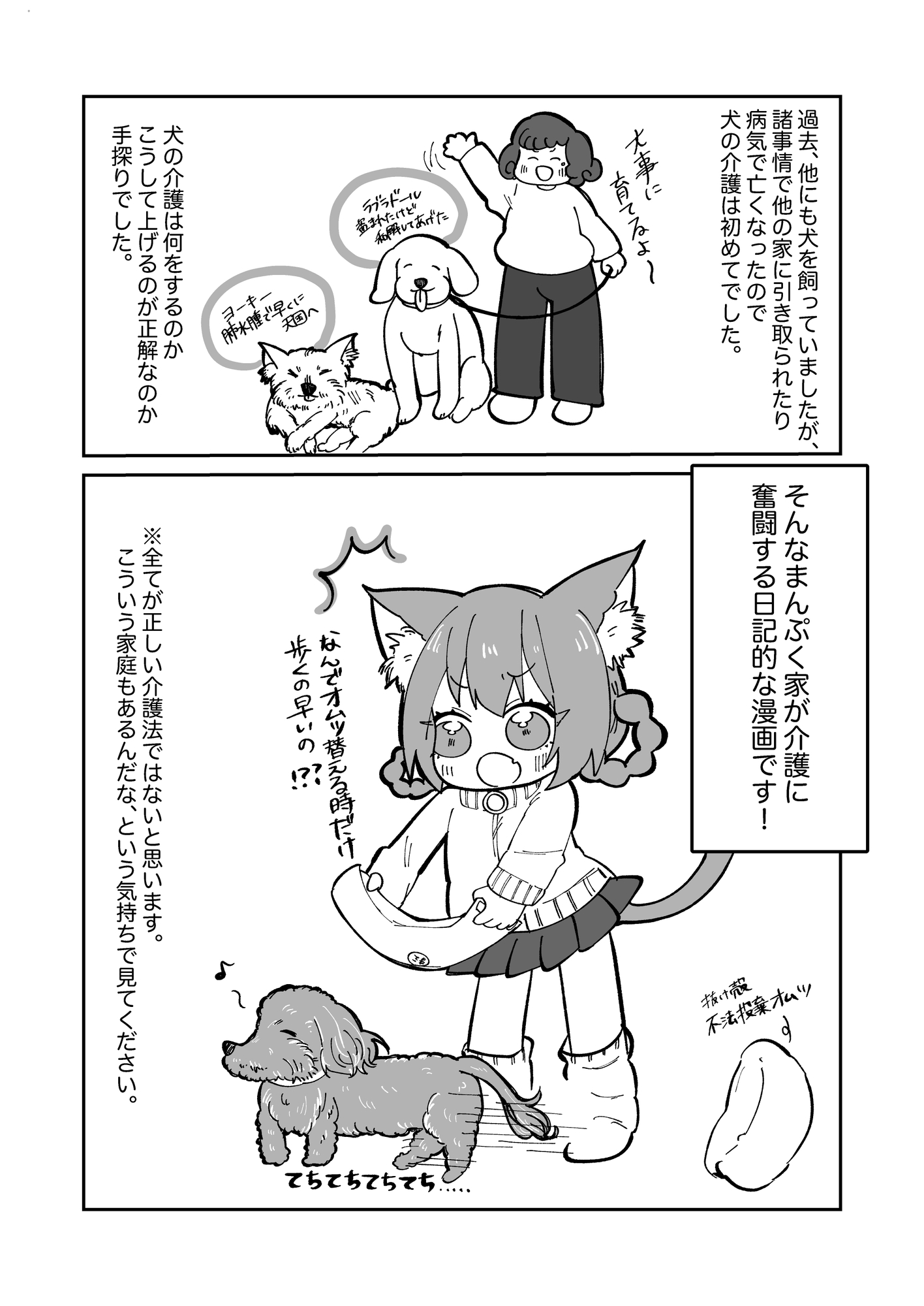 はじめての老犬介護日記