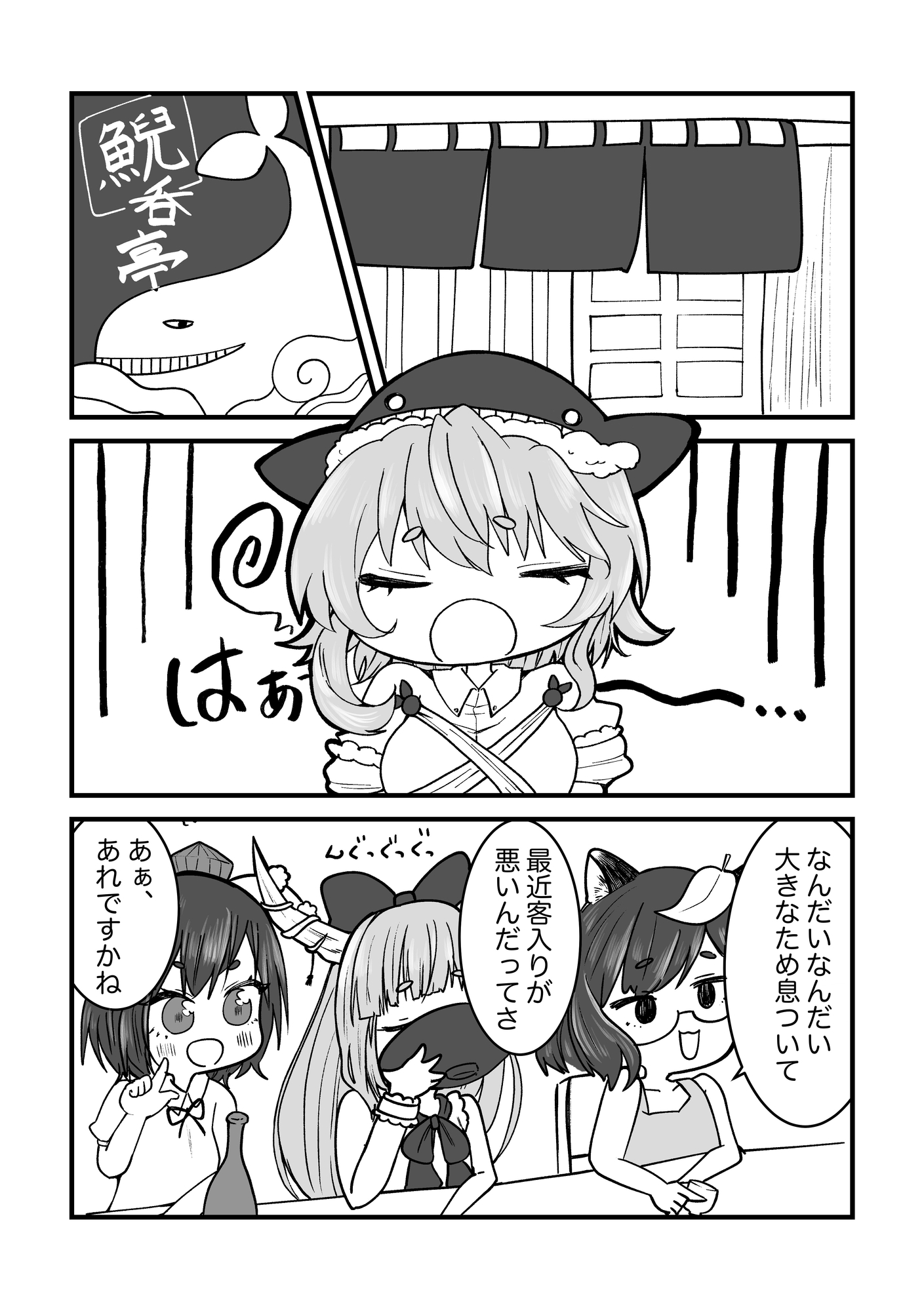 鯨呑亭閉店の危機！?